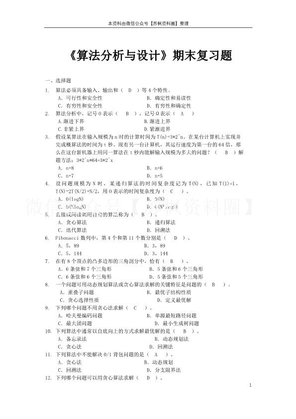 算法分析与设计